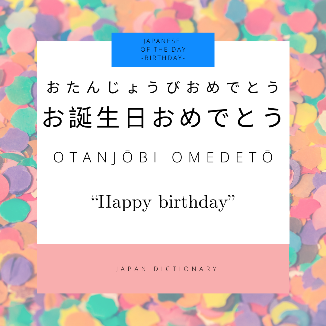 お誕生日おめでとう Meaning In English