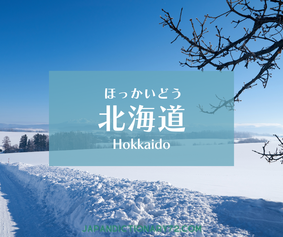 Hokkaido Region Japan Dictionary
