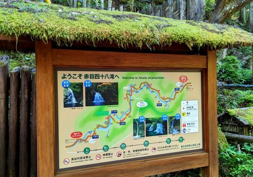 Akame Shijuhachitaki's hiking trail